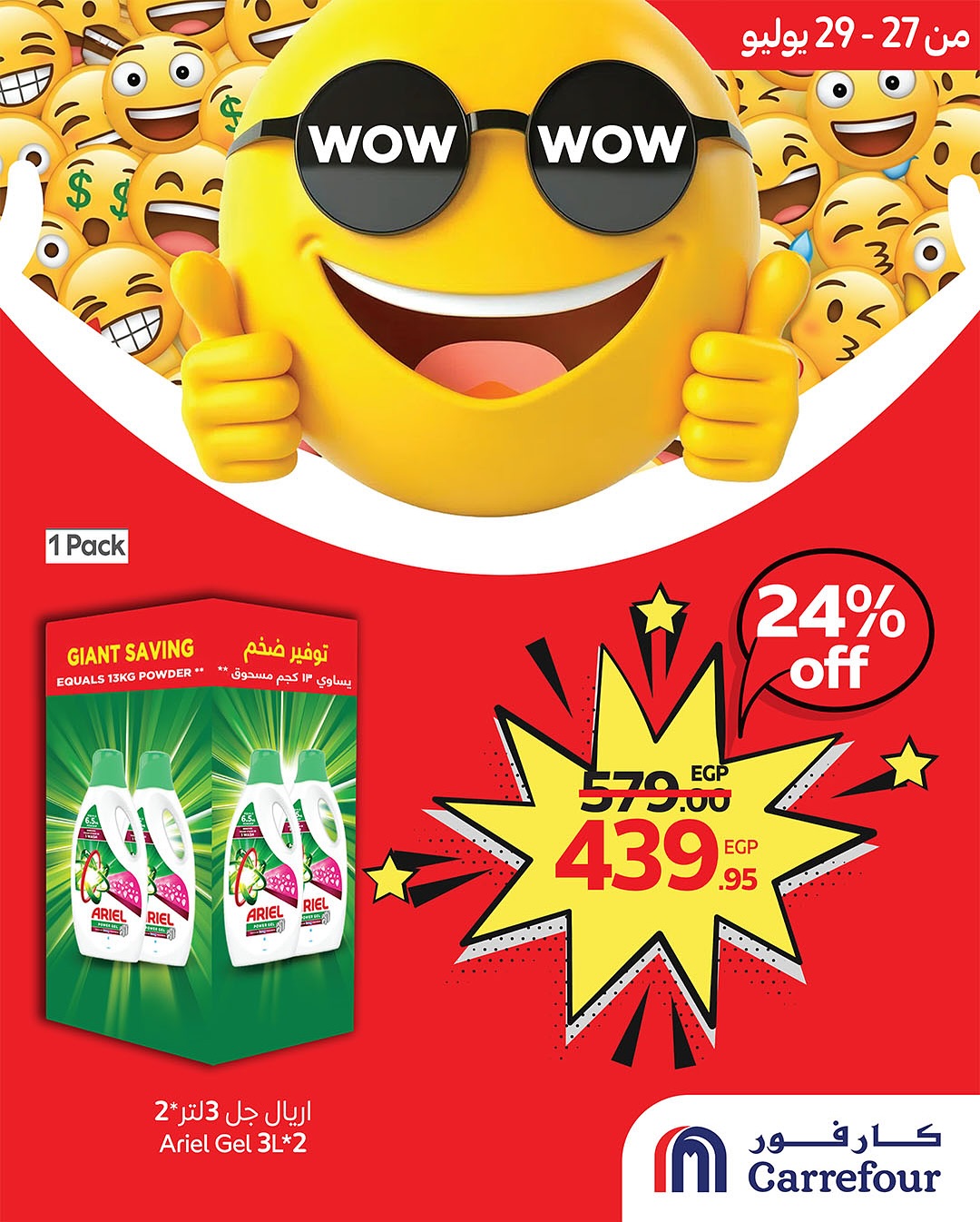 carrefour offers from 26jul to 1jun 2025 عروض كارفور من 26 يوليو حتى 1 يونيو 2025 صفحة رقم 2
